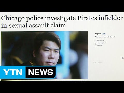 美시카고 경찰 성폭행 혐의 강정호 조사 일정 미정 / YTN (Yes! Top News)