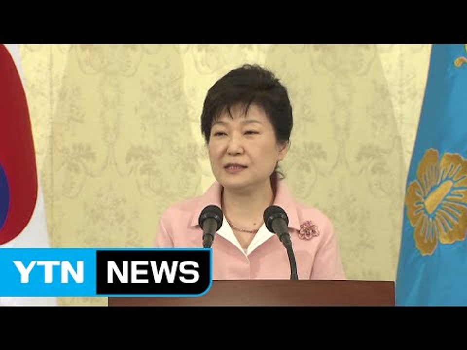 박근혜 대통령 "경제·안보 위기 극복에 함께 힘 모으자" / YTN (Yes! Top...