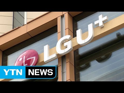 LGU+ 불법 혐의 현장조사 거부...과태료 2,250만 원 부과 / YTN (Yes! Top News)