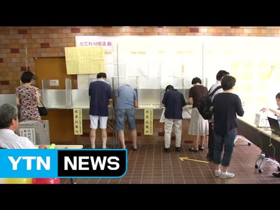 [속보] 日 참의원 선거, '개헌 지지 세력'의 압승 / YTN (Yes! Top N...