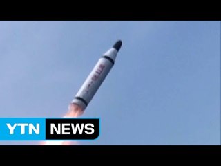 北, 사드배치 발표 하루만에 SLBM 발사 / YTN (Yes! Top News)