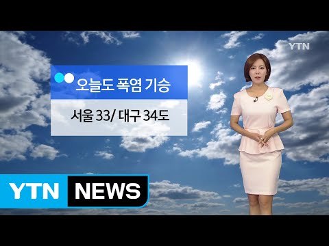 [날씨] 오늘도 폭염 기승...전국 대부분 오존 '주의' / YTN (Yes! Top News)