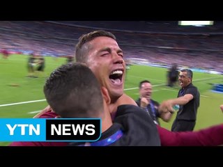 울다 웃은 '우리 형' 호날두...6전 7기 우승 / YTN (Yes! Top News)