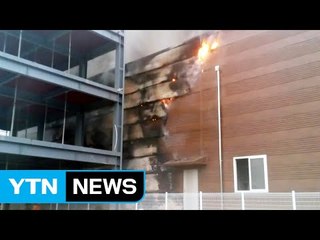 구미 공장서 불...직원들 긴급 대피 / YTN (Yes! Top News)