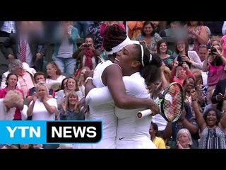 윌리엄스 자매, 윔블던 우승...동생은 2관왕 / YTN (Yes! Top News)