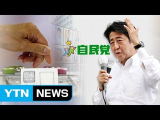 日 개헌 세력 압승..."정국 소용돌이" 예고 / YTN (Yes! Top News)