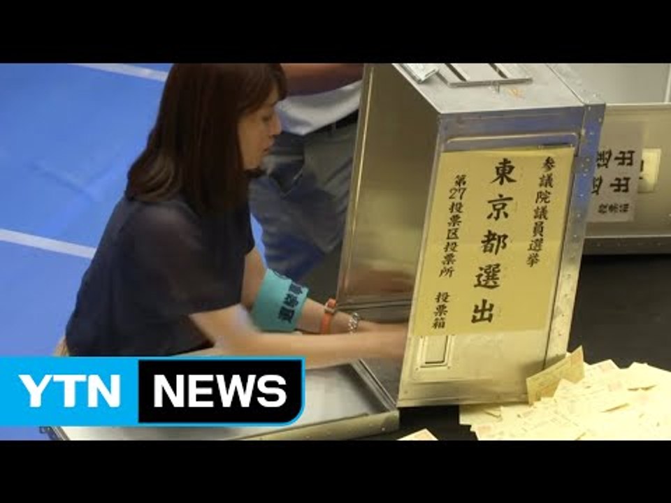 日 개헌 세력 참의원 선거 압승 / YTN (Yes! Top News)