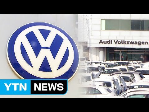 폭스바겐, 시험서 조작 속임수만 140건...한국 소비자 우롱 / YTN (Yes! Top News)