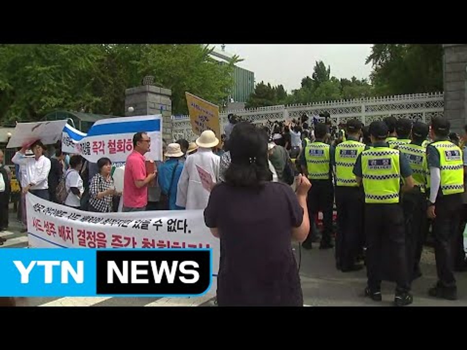 [영상] '사드 배치 지역 발표' 이시각 국방부 앞 / YTN (Yes! Top News)