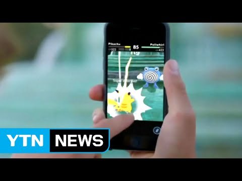 미국에 몰아친 '포켓몬 고' 광풍...부작용도 속출 / YTN (Yes! Top News)