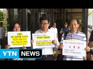 '배임·횡령 의혹' 김정주 회장 검찰 고발 / YTN (Yes! Top News)