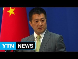 中 "중재재판소 재판 결과 수용하지 않을 것" / YTN (Yes! Top News)