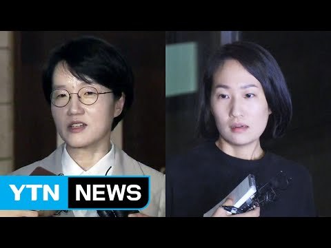 박선숙·김수민 영장 모두 기각...재청구 검토 / YTN (Yes! Top News)