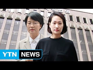 박선숙·김수민 의원 구속영장 모두 기각 / YTN (Yes! Top News)
