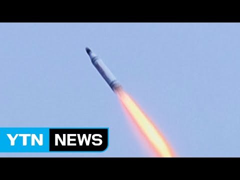 美 전문가 북, 1년 내 SLBM 최대 사정거리 시험 발사 예상 / YTN (Yes! Top News)