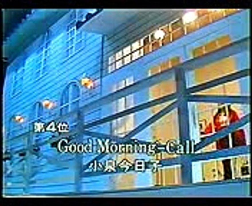 小泉今日子　   Good Morning Call