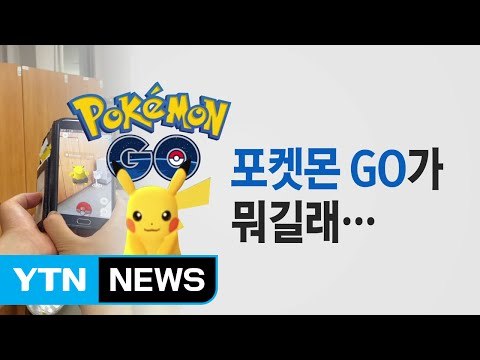 포켓몬 잡으러 가자~ 속초행 버스표 매진 / YTN (Yes! Top News)