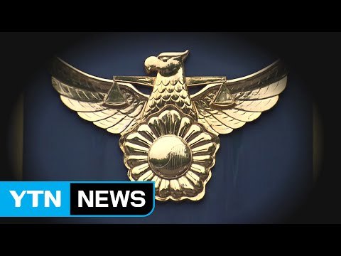 '여고생 성관계' 처벌 못 한다더니...뒤늦게 입건한 경찰 / YTN (Yes! Top News)