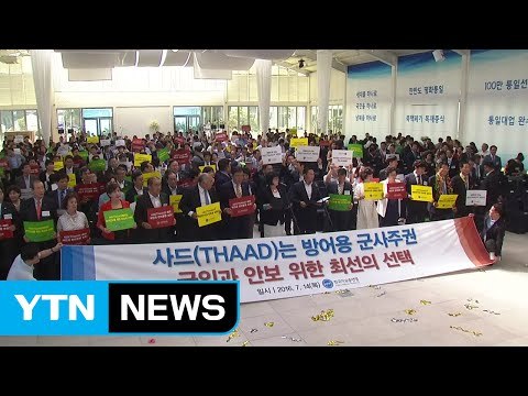 사드 배치 찬반 집회 도심서 잇따라 열려 / YTN (Yes! Top News)
