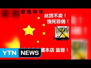 中 네티즌들, 필리핀 망고 불매운동 / YTN (Yes! Top News)