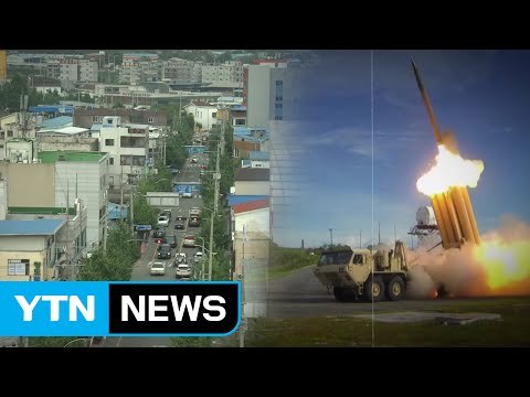 성주, 사드 배치지역 유력... 5만 군민 위협 반발 / YTN (Yes! Top News)