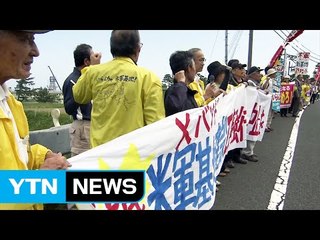일본에서도...레이더 기지 인근 주민 반발 계속 / YTN (Yes! Top News)