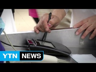 정부, 신용카드 소득공제 연장할 듯 / YTN (Yes! Top News)