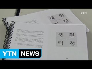 與 백서 발간..."계파 갈등·오만 탓에 패배" / YTN (Yes! Top News)