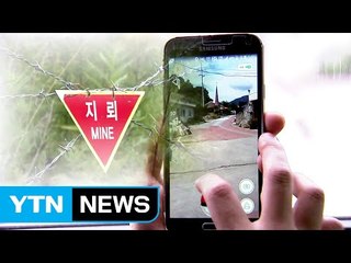 [단독] 포켓몬 잡으려다 지뢰 밟을라...안전사고 우려 / YTN (Yes! Top News)