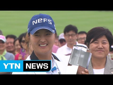 고진영, BMW 챔피언십 우승 / YTN (Yes! Top News)