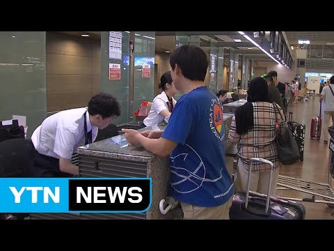 터키행 항공편 결항에 일정 취소 잇따라 / YTN (Yes! Top News)