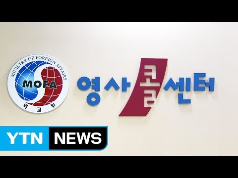 외교부 우리 국민 2명 연락 두절...확인 중 / YTN (Yes! Top News)
