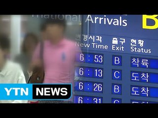 이스탄불 공항에 발 묶였던 여행객 첫 귀국 / YTN (Yes! Top News)