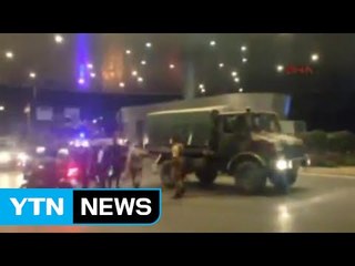 "터키 군부 쿠데타, 실패한 듯"...경찰 17명 사망 / YTN (Yes! Top News)