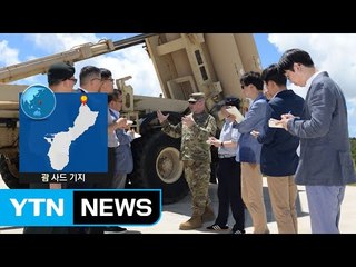 美 괌 사드 기지 언론 첫 공개..."전자파 이상 없다" / YTN (Yes! Top News)