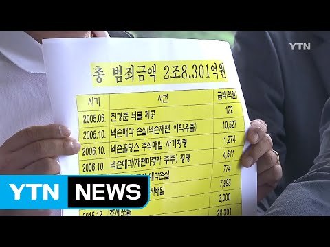 시민단체, '처가부동산 매매 의혹' 우병우 검찰 고발 / YTN (Yes! Top News)