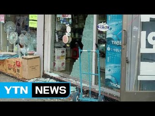 발파공사 돌 파편 150m 날아가 1명 부상 / YTN (Yes! Top News)