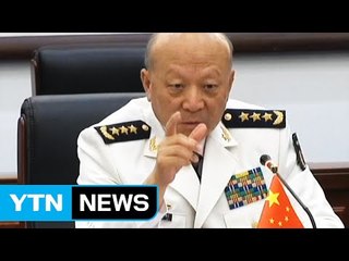 中 해군사령관 "남중국해 주권 희생 안 해" / YTN (Yes! Top News)