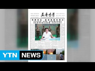 北 "남한 항구·비행장 목표로 미사일 발사 훈련" / YTN (Yes! Top News)