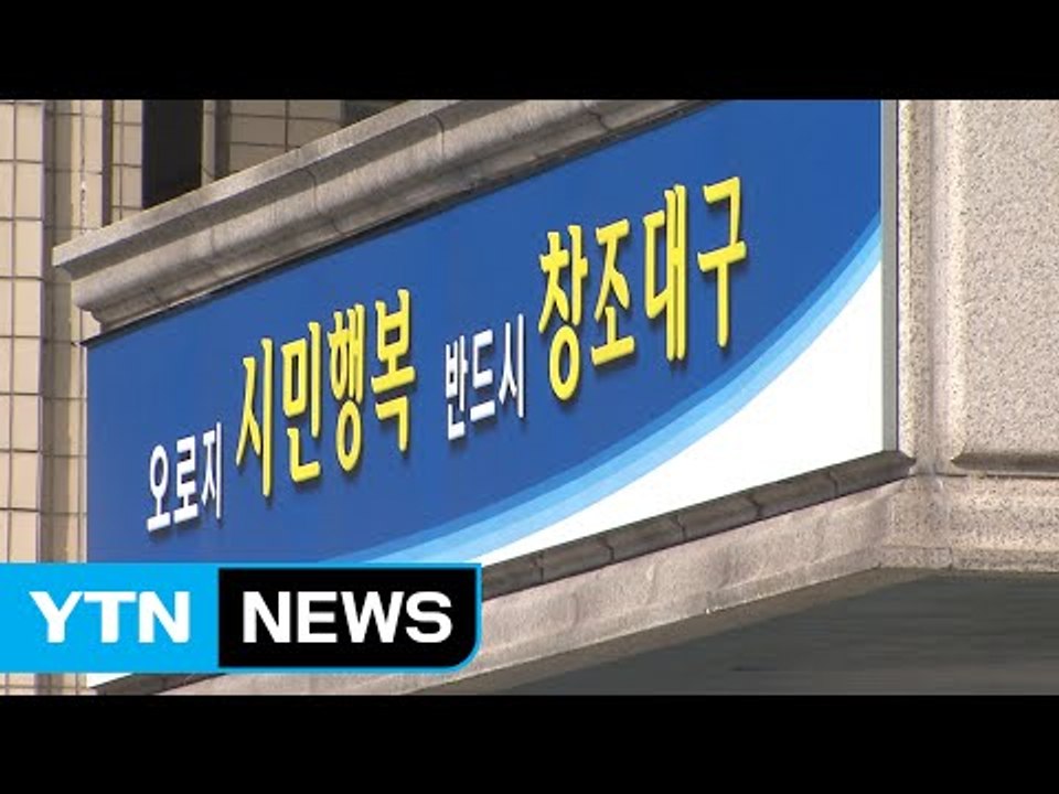 [대구] 대구 제작 '지역 축제 안전 매뉴얼' 전국 지자체 배포 / YTN (Yes!...