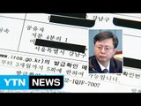 우병우 이어지는 의혹...검찰 수사 본격화 / YTN (Yes! Top News)