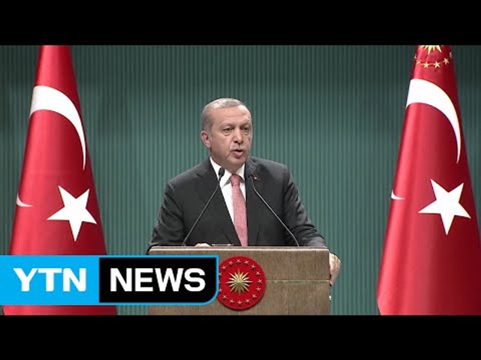 에르도안, "터키, 3개월간 국가비상사태 선포" / YTN (Yes! Top News)