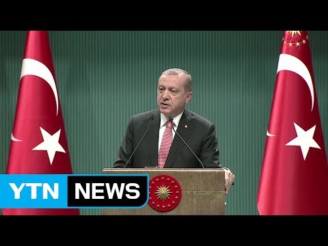 터키 국가비상사태 선포...6만 명 숙청 대상 / YTN (Yes! Top News)
