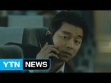 좀비 영화 '부산행' 하루 128만 명 돌파...관객 신기록 / YTN (Yes! Top News)