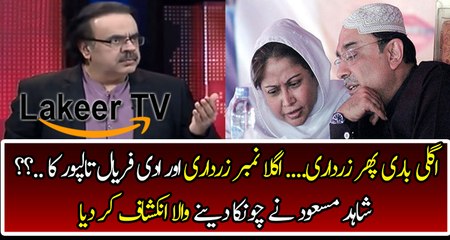 Shahid Masood Reveals About PPP New Planning For Election 2018