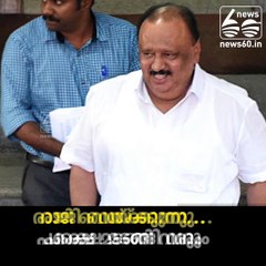 രാജി വെയ്ക്കുന്നു...പക്ഷെ മടങ്ങി വരും