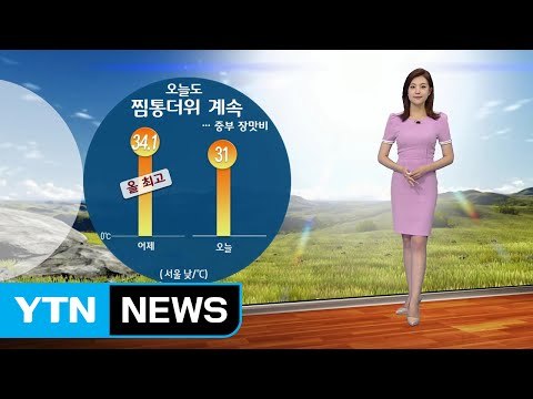 [날씨] 오늘도 찜통더위 계속...중부 장맛비 / YTN (Yes! Top News)