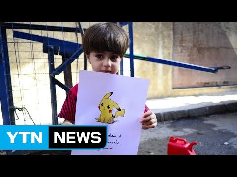 포켓몬 그림 든 어린이들 우리도 찾아내 구해주세요 / YTN (Yes! Top News)