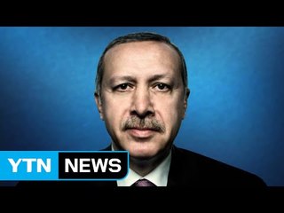 21세기 '술탄' 꿈꾸는 에르도안은 누구? / YTN (Yes! Top News)