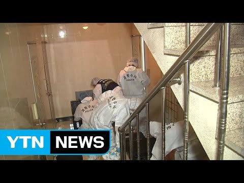 '냉장고 시신' 살인 용의자 검거...범행 자백 / YTN (Yes! Top News)